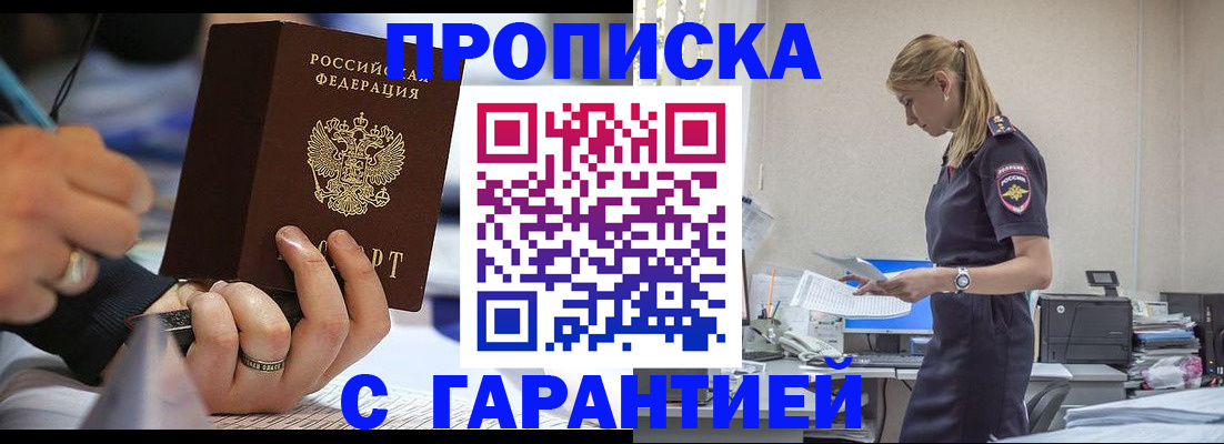 прописка штамп в Алапаевске